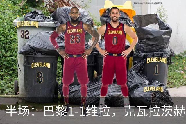 半场：巴黎1-1维拉，克瓦拉茨赫利亚破门，马乔扳平