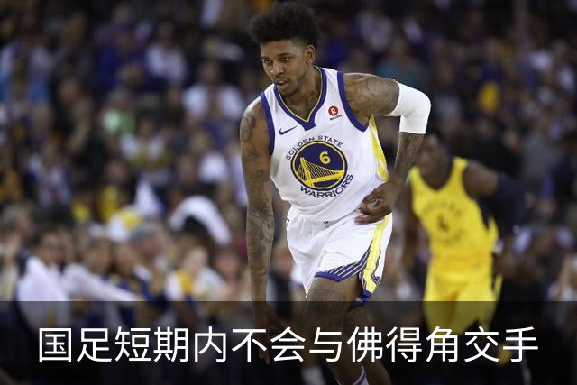 国足短期内不会与佛得角交手