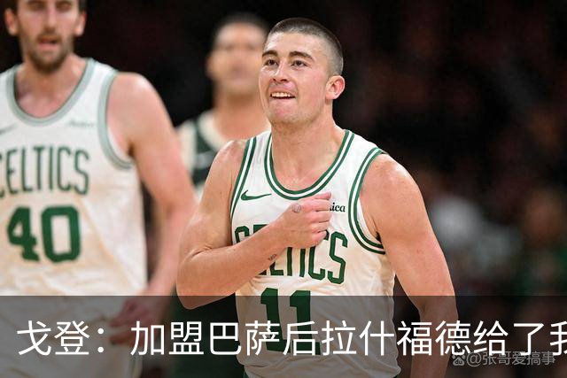 戈登：加盟巴萨后拉什福德给了我不少建议 现在为世界杯努力准备