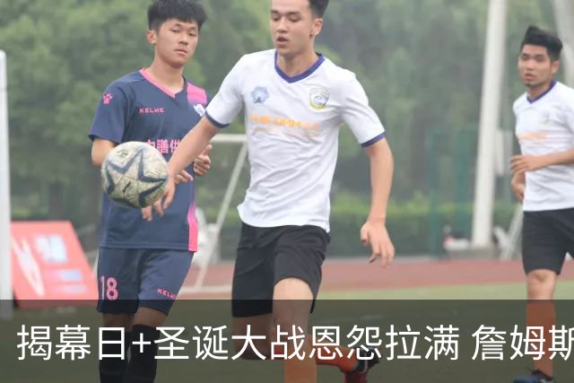 揭幕日+圣诞大战恩怨拉满 詹姆斯还是唯一的顶流？