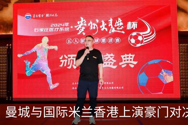 曼城与国际米兰香港上演豪门对决 最大的赢家却是……