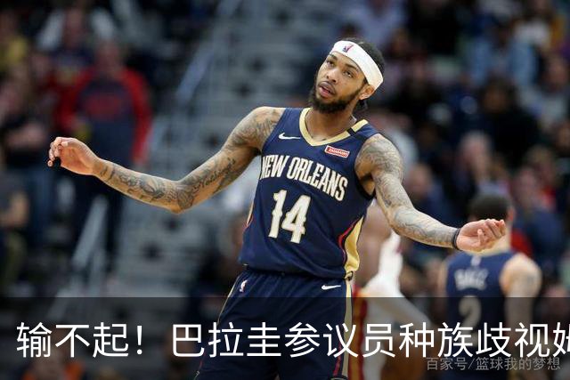 输不起！巴拉圭参议员种族歧视姆巴佩 法足协发声谴责