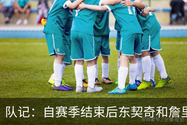 队记：自赛季结束后东契奇和詹里保持联系 但并未劝说两人留队