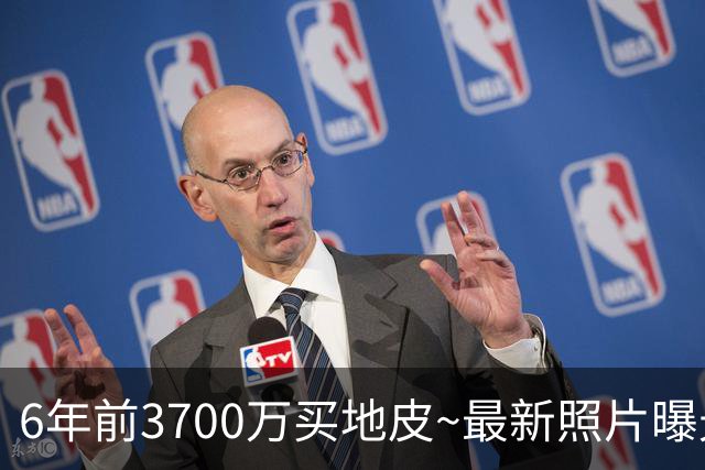 6年前3700万买地皮~最新照片曝光：詹姆斯洛杉矶豪宅进行收尾工作