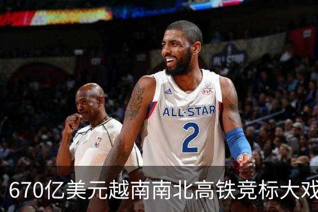 670亿美元越南南北高铁竞标大戏落幕！结果出人意料。