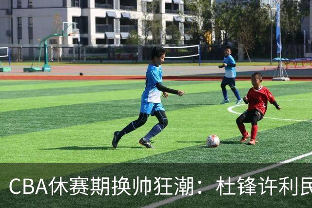 CBA休赛期换帅狂潮：杜锋许利民郑永刚潘江领衔离任 北控新主帅未官宣