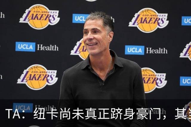 TA：纽卡尚未真正跻身豪门，其当家球星依然可被传统豪门随意挖角